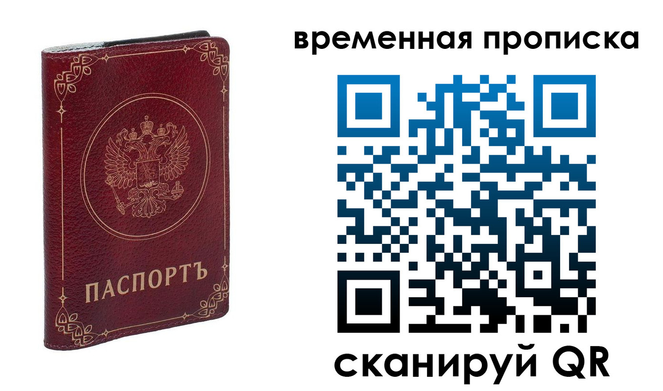 временная регистрация для всех в Бугуруслане