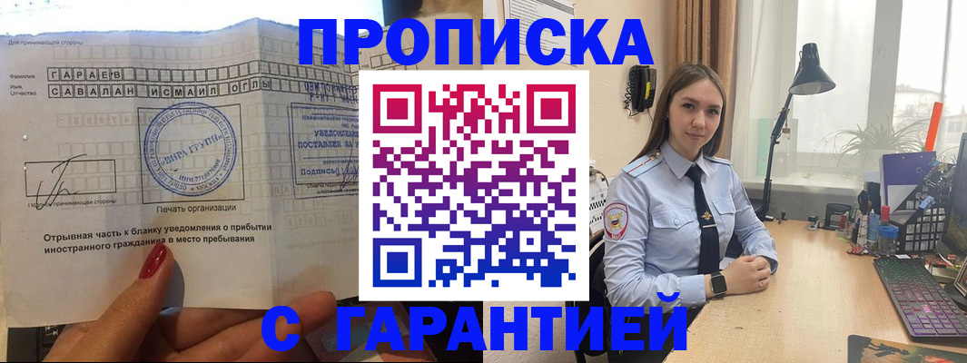 прописка для работы в Бугуруслане